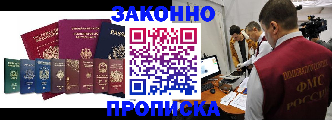 прописка регистрация в Ворсме