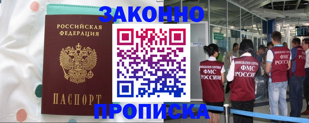 временная регистрация для школы в Ворсме