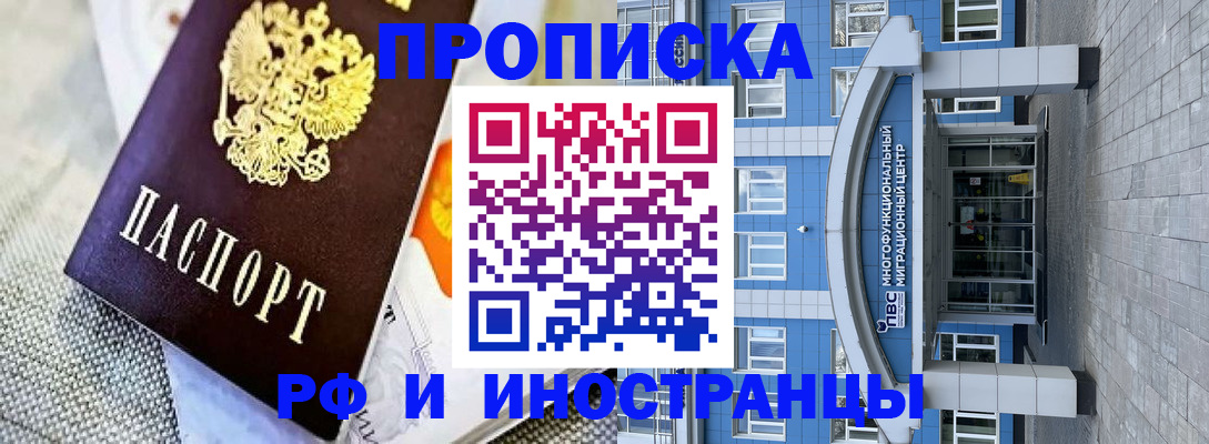 прописка законно в Ворсме