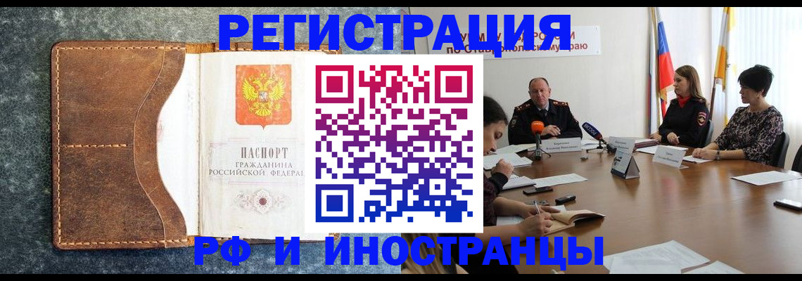 временная регистрация для школы в Ворсме